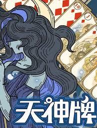 天神牌里存在哪些通用类型的牌呢