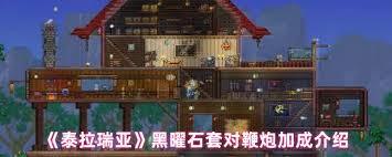 泰拉瑞亚里黑曜石套装能给鞭炮带来多少加成效果[多图]