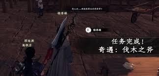 下一站江湖2里雁州的奇遇任务该怎么完成
