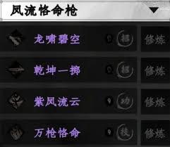 下一站江湖2里最厉害的枪术强度如何？