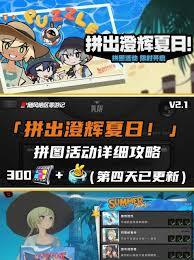 绝区零中澄辉夏日关卡的玩法要如何拼出来