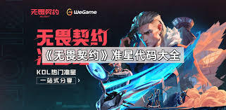 无畏契约这款游戏里存在哪些准星代码呢