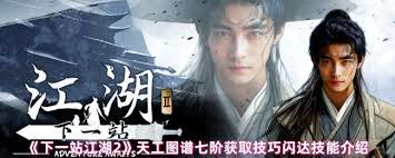 下一站江湖2中七阶天工图谱的获取途径是什么