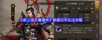 新三国志曹操传中吕布击破张燕的方法是什么