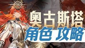 鸣潮2.6版本奥古斯塔玩法指南