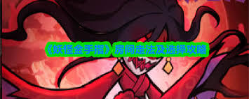 妖怪金手指房间的前往路线是什么