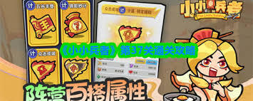 小小兵者21-27章通关指南