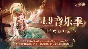 无限暖暖1.9版本都推出了哪些活动呢