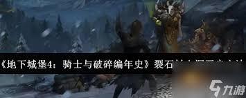 地下城堡4黯影神宫玩法指南