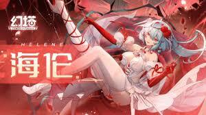 幻塔中的海伦角色表现如何