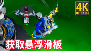 异星探险家解锁滑板的方法有哪些