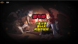 银与绯里的阿伽莎表现如何