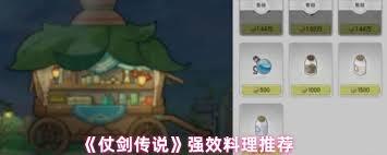 在《仗剑传说》里，哪款料理是最出色的呢？