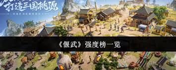 偃武这个游戏里哪个职业比较厉害