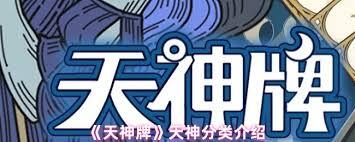 天神牌印记包含哪些种类呢