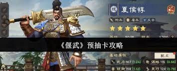 偃武预抽卡选哪个更合适