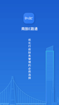 商旅e路通