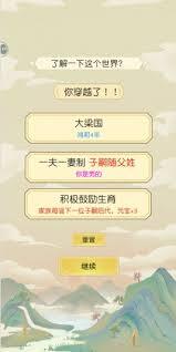 祖宗模拟器怎样实现完美开局