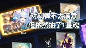 崩坏星穹铁道刻律德菈星魂抽取建议指南