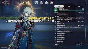 崩坏星穹铁道中刻律德菈的遗器应该怎么挑选