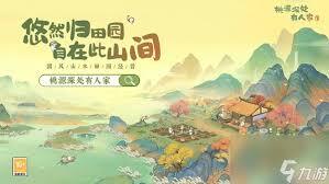 桃源深处有人家在9月份的兑换码具体是什么呢