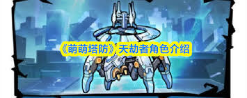 萌萌塔防里云鹤游侠的技能该怎么了解