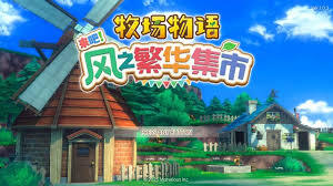 牧场物语风之集市怎样提升品质突破上限