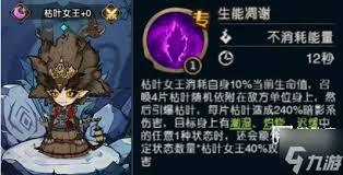 奥丘树海深处的枯叶女王实力如何