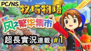 在牧场物语风之繁华集市游戏前期，该如何开启店铺呢