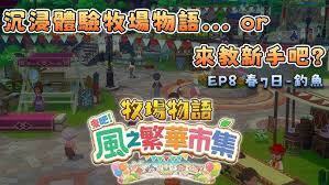 牧场物语风之繁华集市里挖矿的方法是怎样的