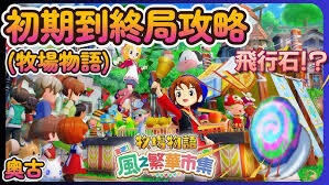 牧场物语风之繁华集市入门玩法指南