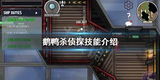 鹅鸭杀游戏中侦探角色的技能该怎么使用呢