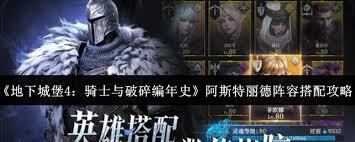 地下城堡4：骑士与破碎编年史龙痕竞技场玩法全解析