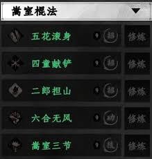 下一站江湖2里要怎么得到枪法呢