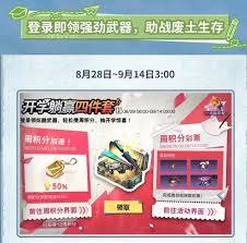 明日之后在开学期间推出了哪些活动呢