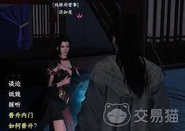 下一站江湖2里双修府的晋升任务该怎么完成