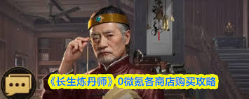 长生炼丹师零氪和低氪玩家的玩法指南