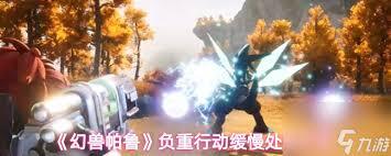 幻兽帕鲁因负重导致行动迟缓该怎么处理