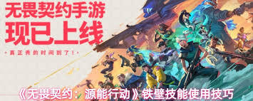 无畏契约手游铁壁的玩法攻略