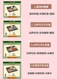 创意咖啡店物语里都提供哪些套餐呢