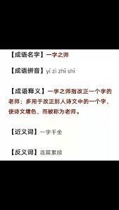 一字之师这个说法通常是用来描述哪类人或哪种情况的