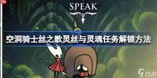 空洞骑士丝之歌里灵丝轴碎片的获取方法是什么