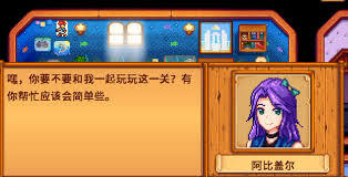 星露谷物语里阿比盖尔的好感度事件都包含哪些内容