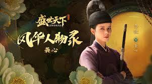 《盛世天下》里袭心这个角色由谁饰演呢