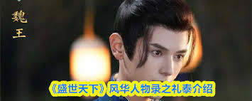 盛世天下礼泰指的是谁