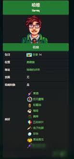 在星露谷物语里，哪些物品可以用来提升与哈维之间的好感度呢