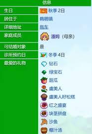 星露谷物语中潘妮的好感度相关事件都包含哪些内容