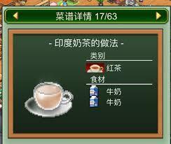 创意咖啡店物语这款游戏里包含哪些配方呢