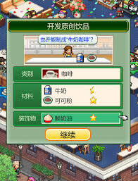 创意咖啡店物语的布局图具体呈现为何种样式