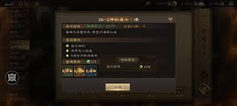 新三国志曹操传困难模式主线第二十六关通关攻略